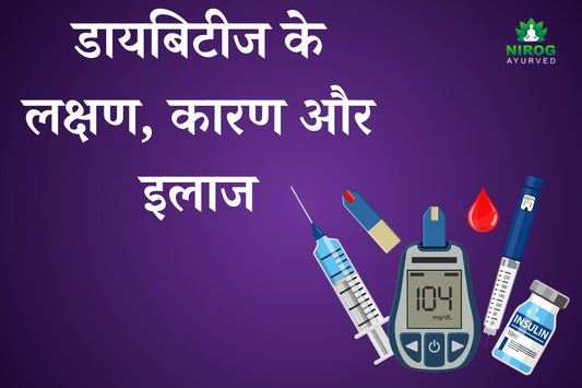 what is diabetes in hindi-Nirogayurved